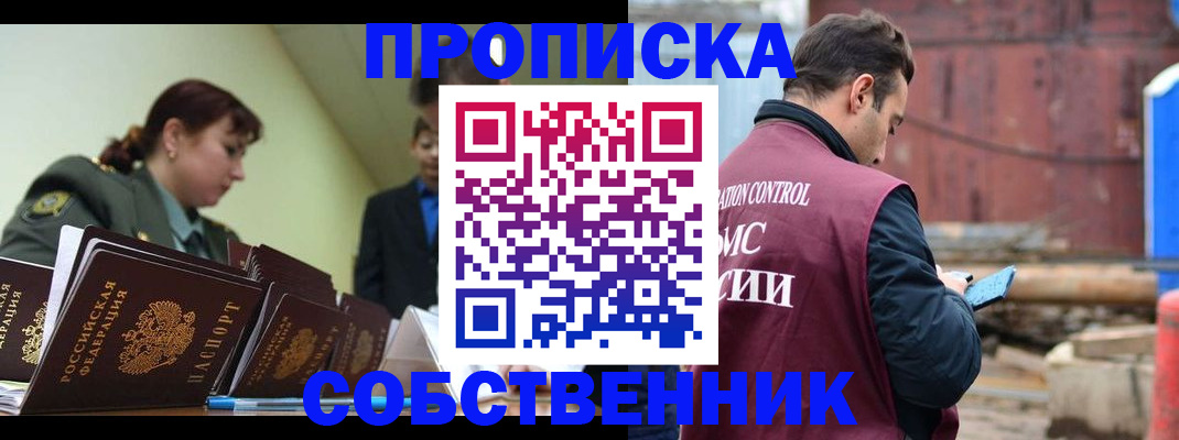 прописка 2025 в Сланцах